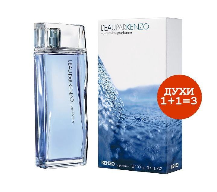  Духи 1+1=3  Kenzo L'Eau Par Kenzo Pour Homme