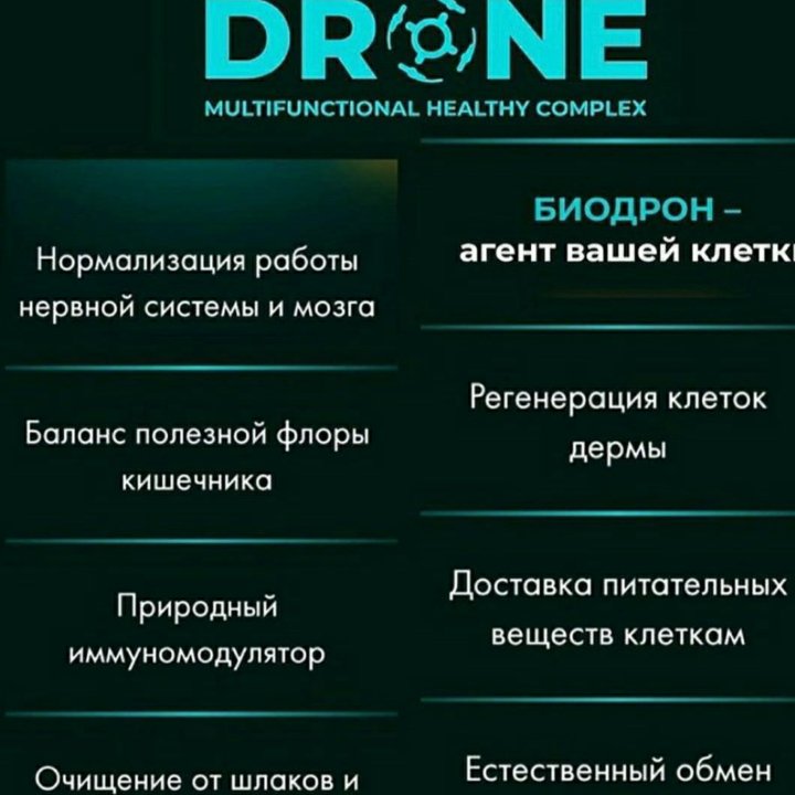 BioDrone биодрон