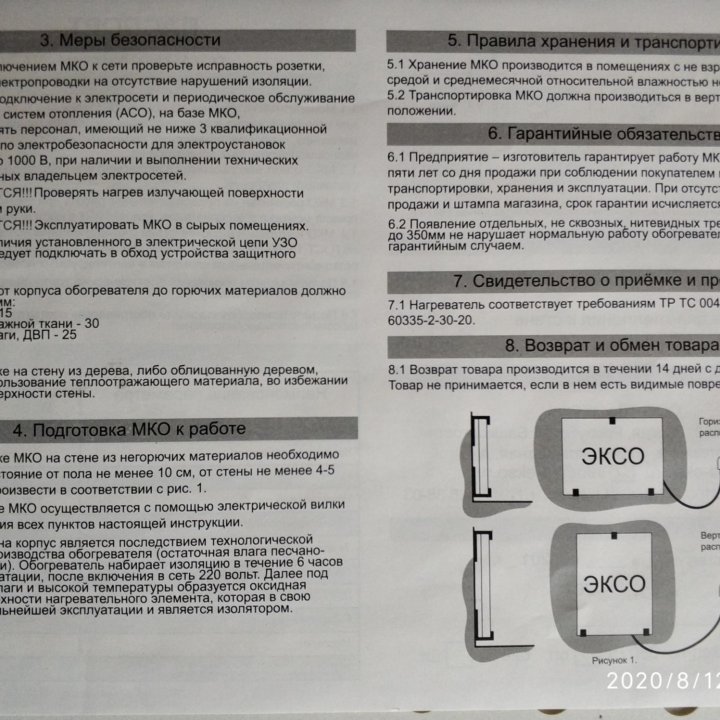 Кварцевый обогреватель 