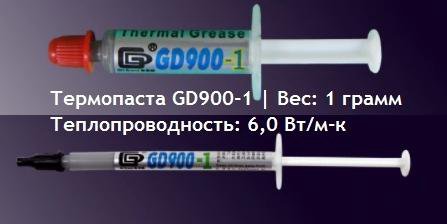 21 шт Термопаста GD900-1 6,0 Вт/м-к