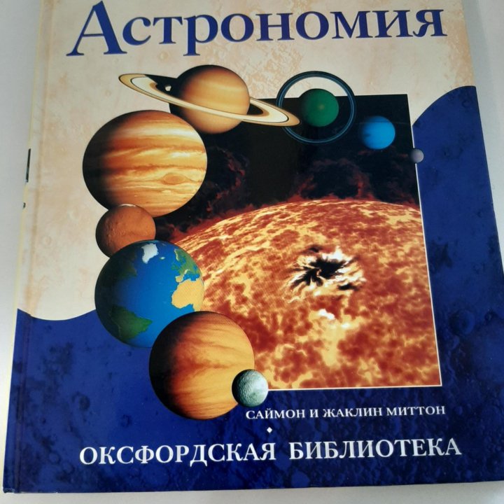 Новая книга по астрономии.