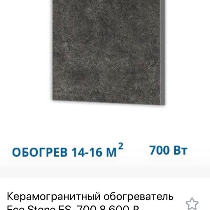 Система отопления Eco Stone !!!