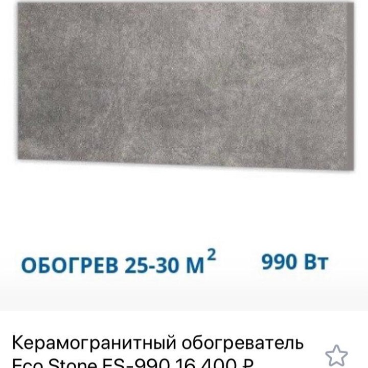 Система отопления Eco Stone !!!