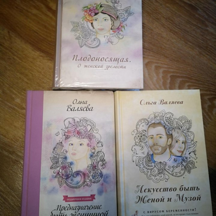 Книги Ольги Валяевой