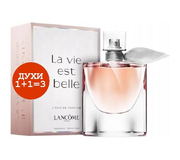  Парфюм 1+1=3  Lancome La Vie Est Belle EDP