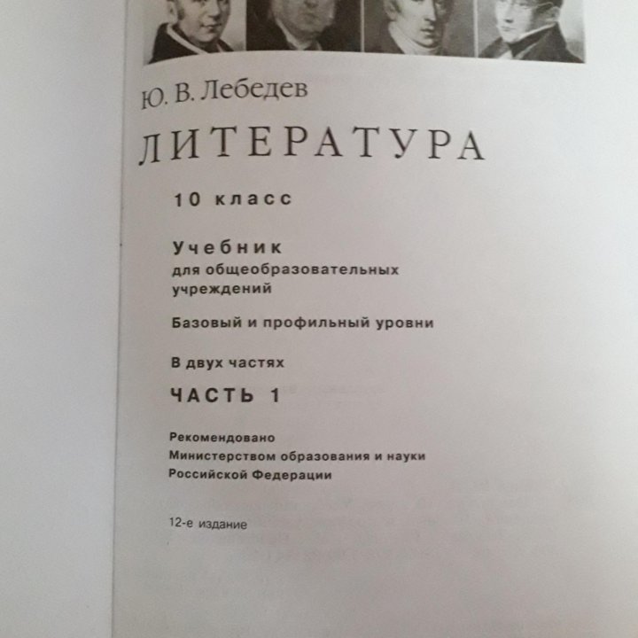 Литература ( 2 части)10 класс