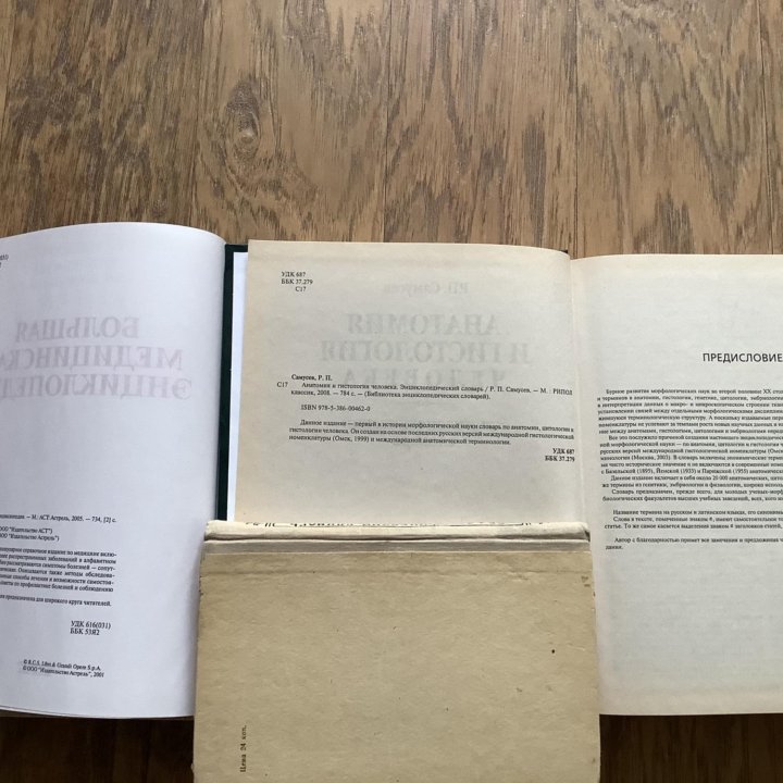 Большая Мед. энциклопедия . Анатомия и гистология в Москве, цена 3 000 ...