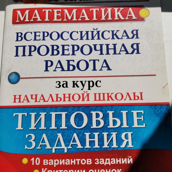 Впр по математике