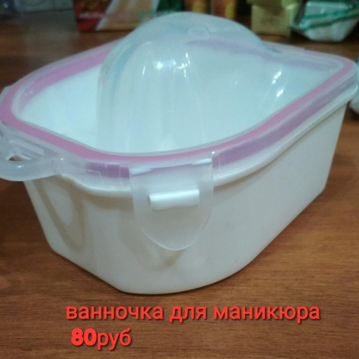 Ванночка для маникюра новая