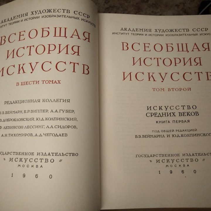 Книга всеобщая история искусств