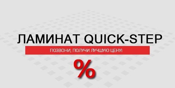 Влагостойкий Ламинат Quick-Step 