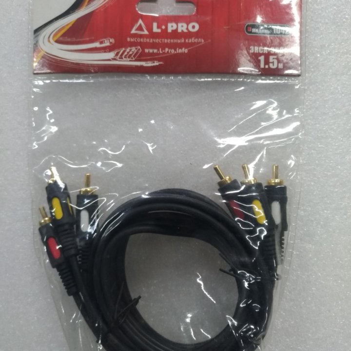 Кабель 3RCA-3RCA 1.5м. L-Pro