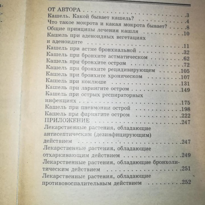 Книга Если у ребенка кашель. ЗАЙЦЕВ