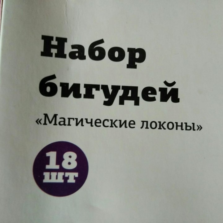 Набор бигудей