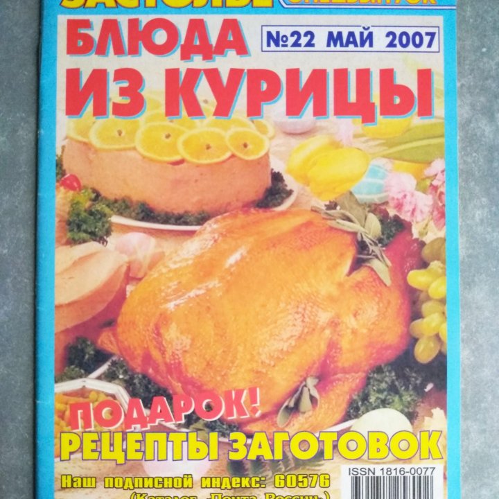 Блюда из курицы