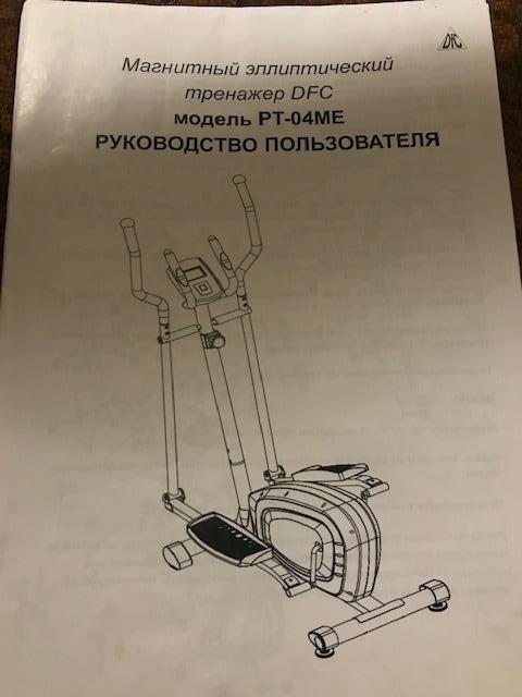 Продаю эллиптический тренажер DFC PT-04МЕ