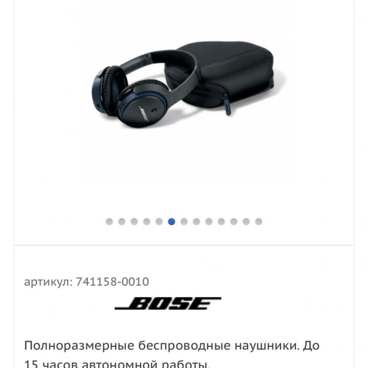 Беспроводные наушники Bose