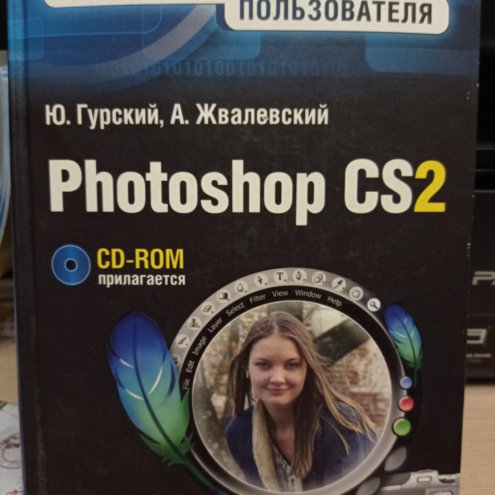 Фотошоп CS2