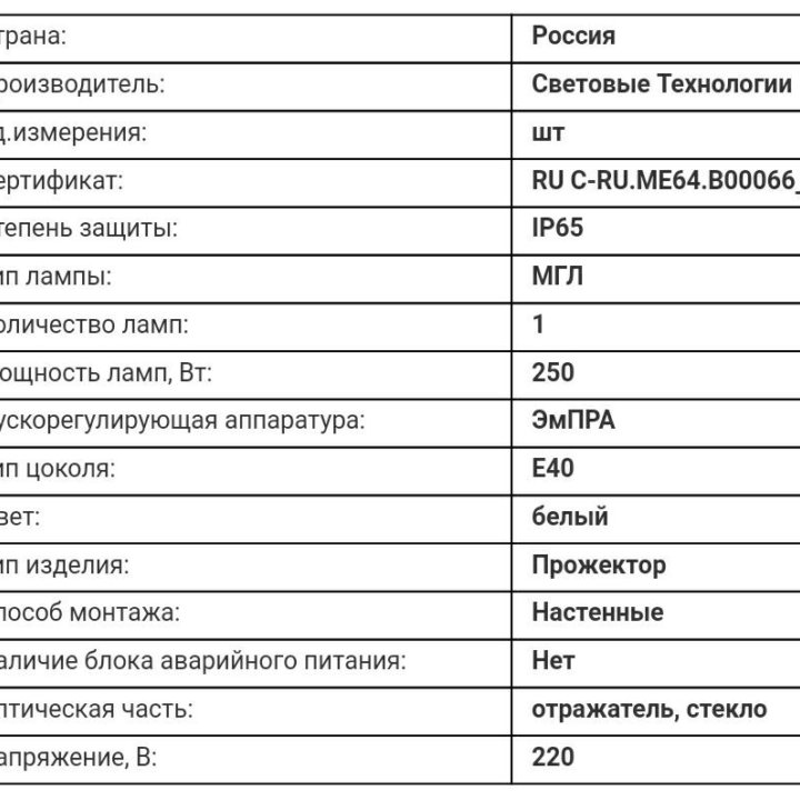 Прожектор UMA 250 артикул 1357000110 лампы Мгл Дна