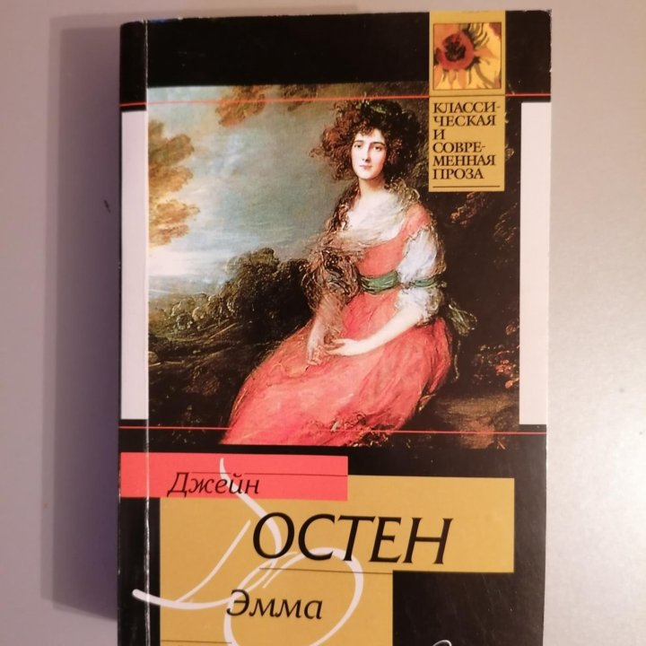 Книга Джейн Остин 