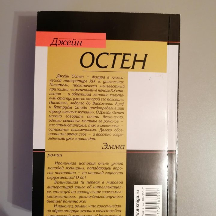 Книга Джейн Остин 