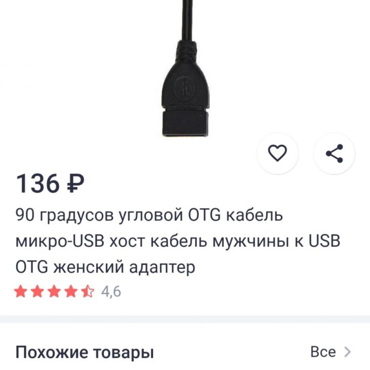 Переходник USB