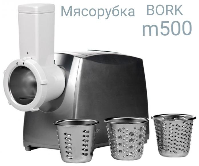 Мясорубка Bork m500