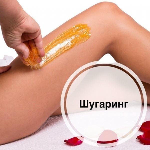 Шугаринг