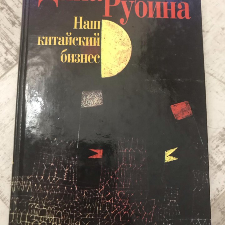 Дина Рубина, Марина Райкина, Борис Акунин...