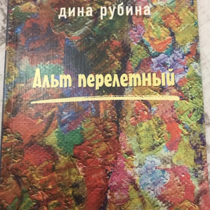 Дина Рубина, Марина Райкина, Борис Акунин...