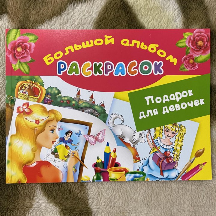 Новые книги и раскраски