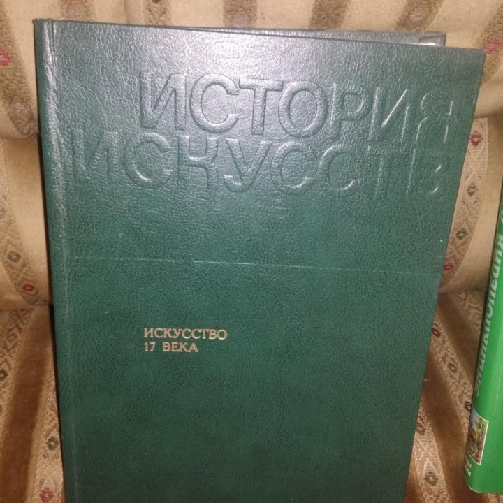 История Искусств