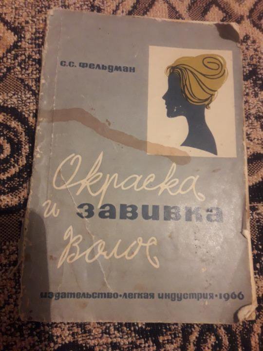 Окраска и завивка волос