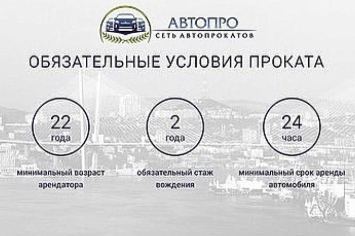 Сеть автопрокатов «АВТОПРО»