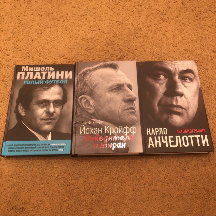 Книги коллекция футбол