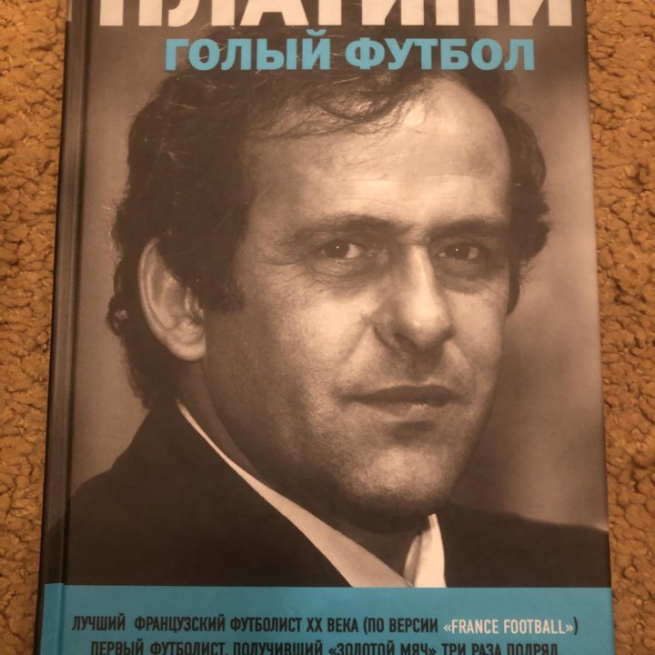 Книги коллекция футбол