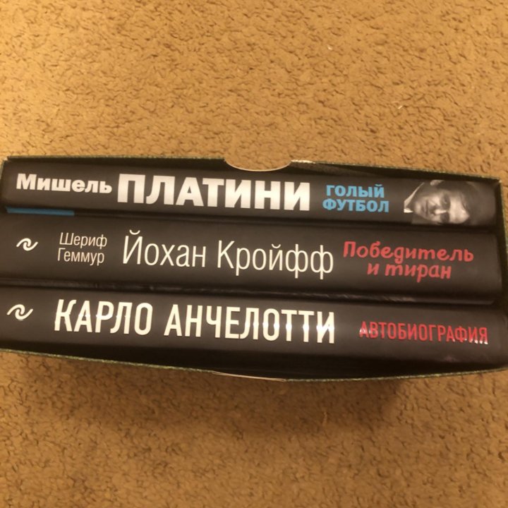 Книги коллекция футбол