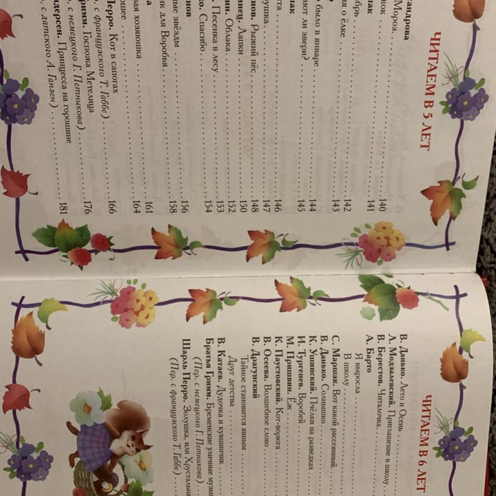 Хрестоматия детской классики