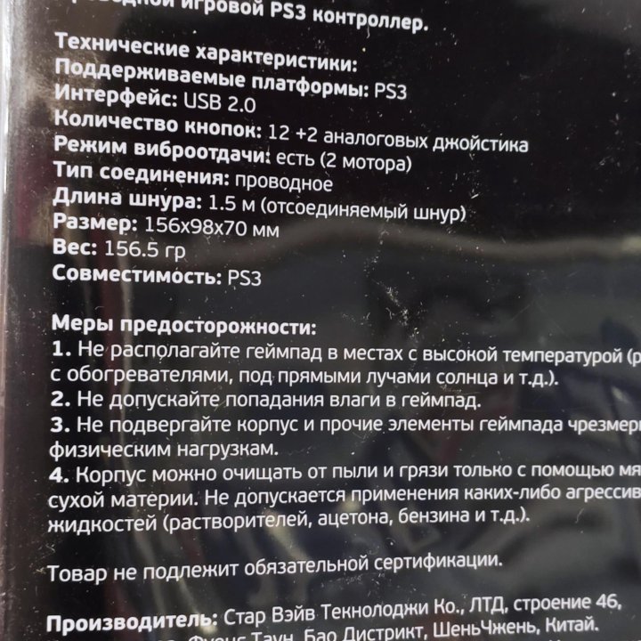 Джойстик PS3 проводной.