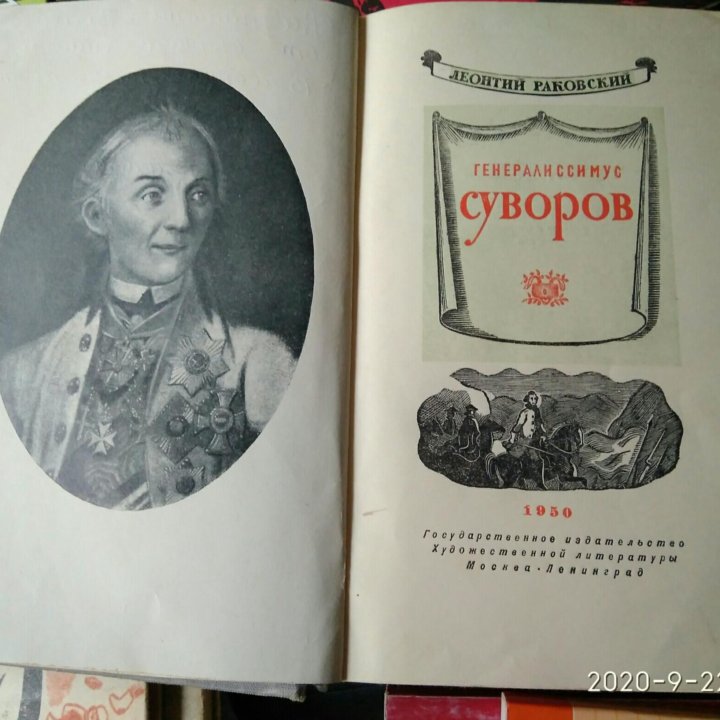 Суворов, 1950г.