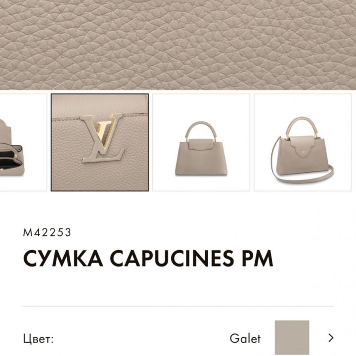 Сумка Louis Vuitton capucines pm