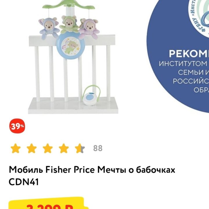 Мобиль Fisher price