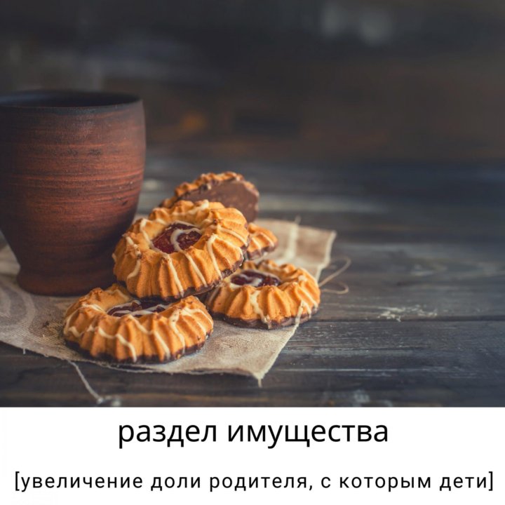 Семейный юрист