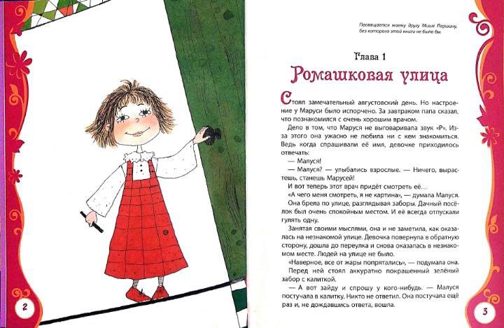 Детская книга. А. Усачев. Малуся и Рогопед