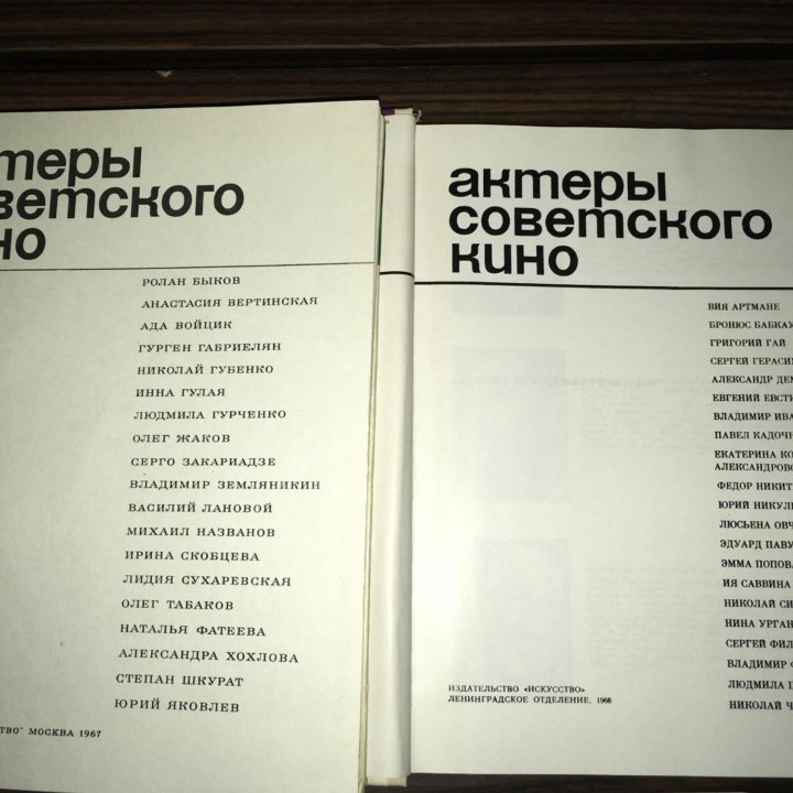 Актёры советского и зарубежного кино и театра