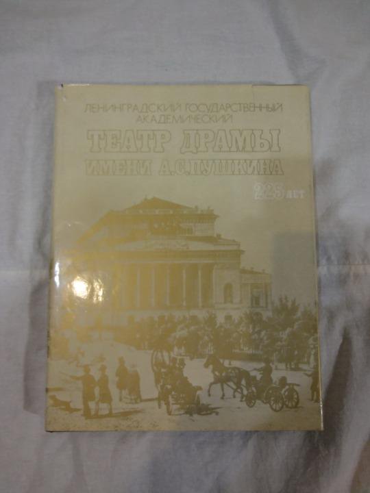 Театр драмы имени А. С. Пушкина 225 лет