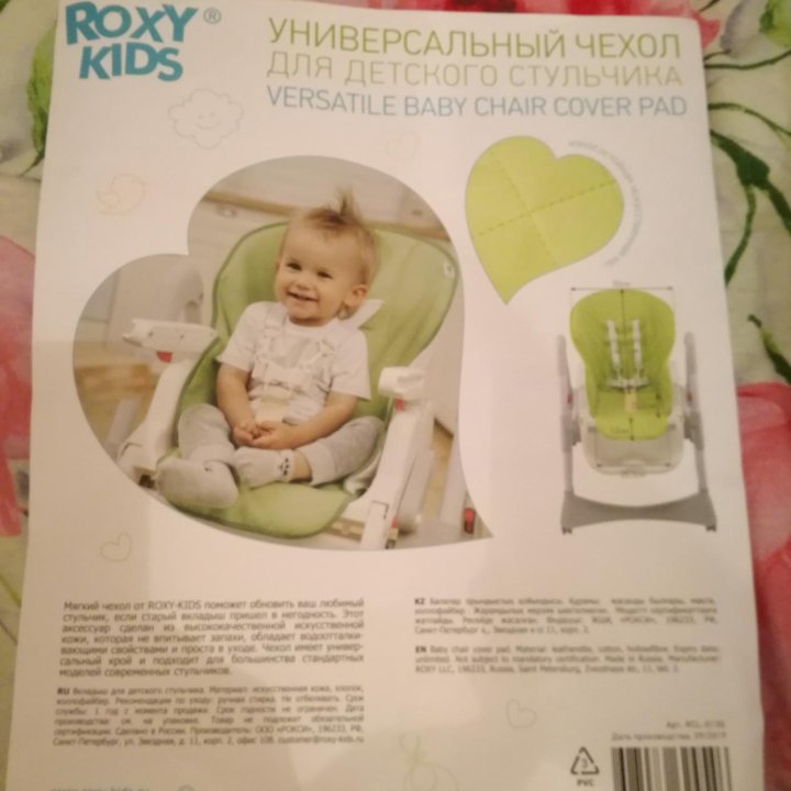 Чехол для детского стульчика Roxy kids новый