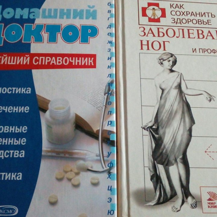 Медицинские книги.