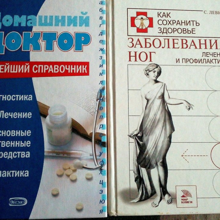 Медицинские книги.