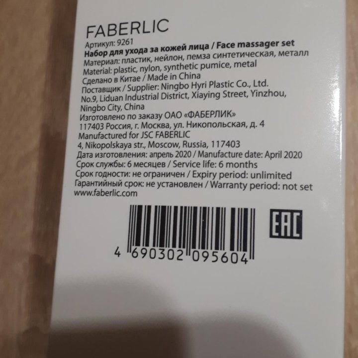 Набор для ухода за кожей лица Faberlic